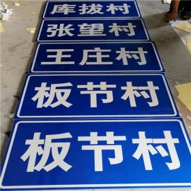 马鞍山市乡村道路指示牌 反光交通标志牌 高速交通安全标识牌定制厂家 价格